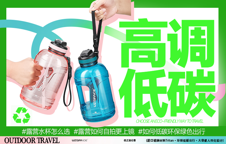 UZSPACE和记加仑壶