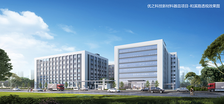 和记科技新材料器皿项目效果图